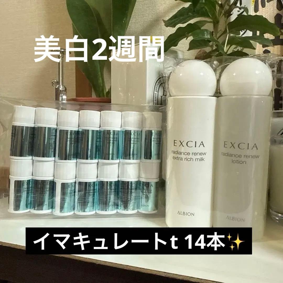 エクシア ブライトニングイマキュレートセラムZ 14本＆ミルクローションセット