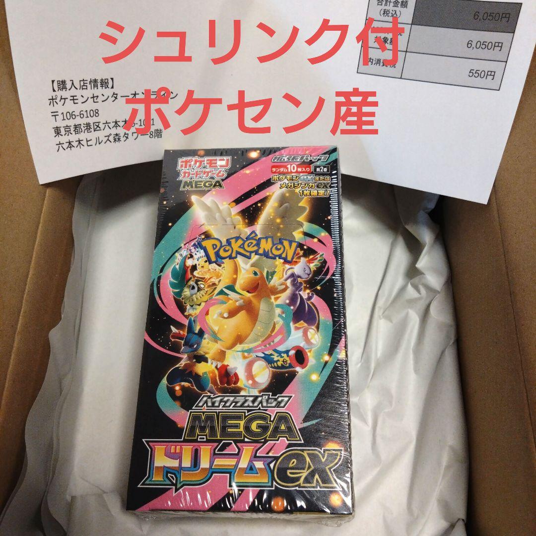 【ポケセン産】ポケモンカードゲーム MEGAドリームex 1BOX