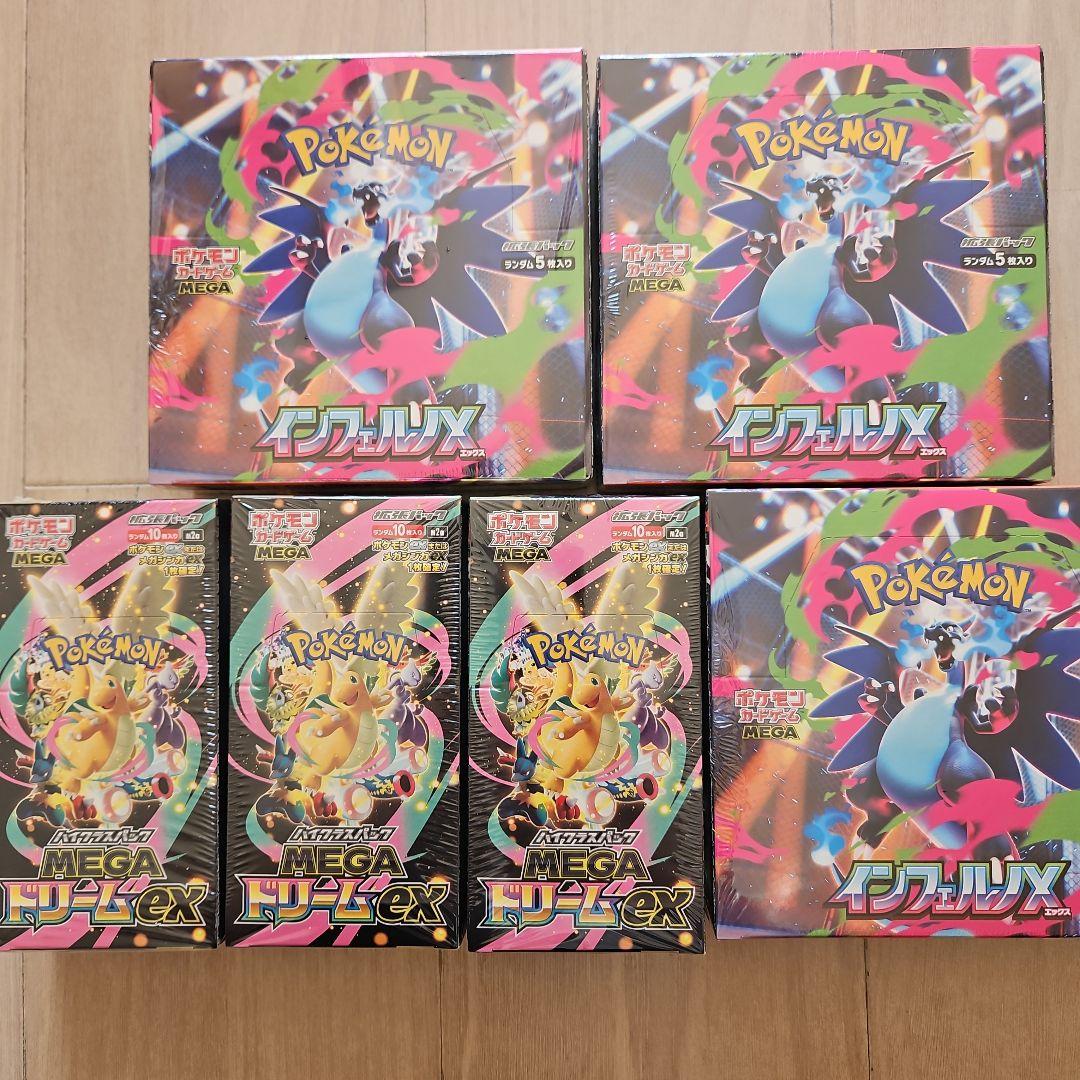 ポケモンカードゲーム インフェルノX(3BOX) メガドリーム(3BOX)セット