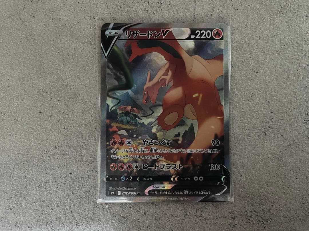 ◾️ リザードン V SA（AR）