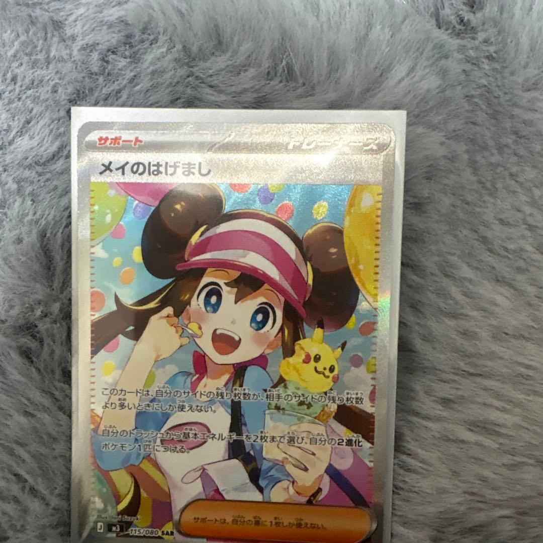 メイのはげまし サポートカード