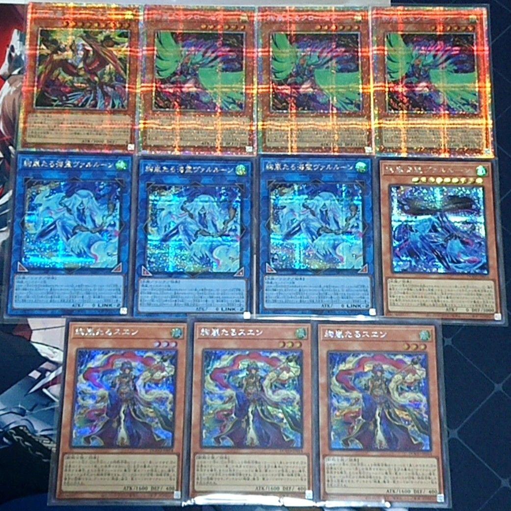 高レアリティ 遊戯王 絢嵐 シークレットレア デッキパーツセット