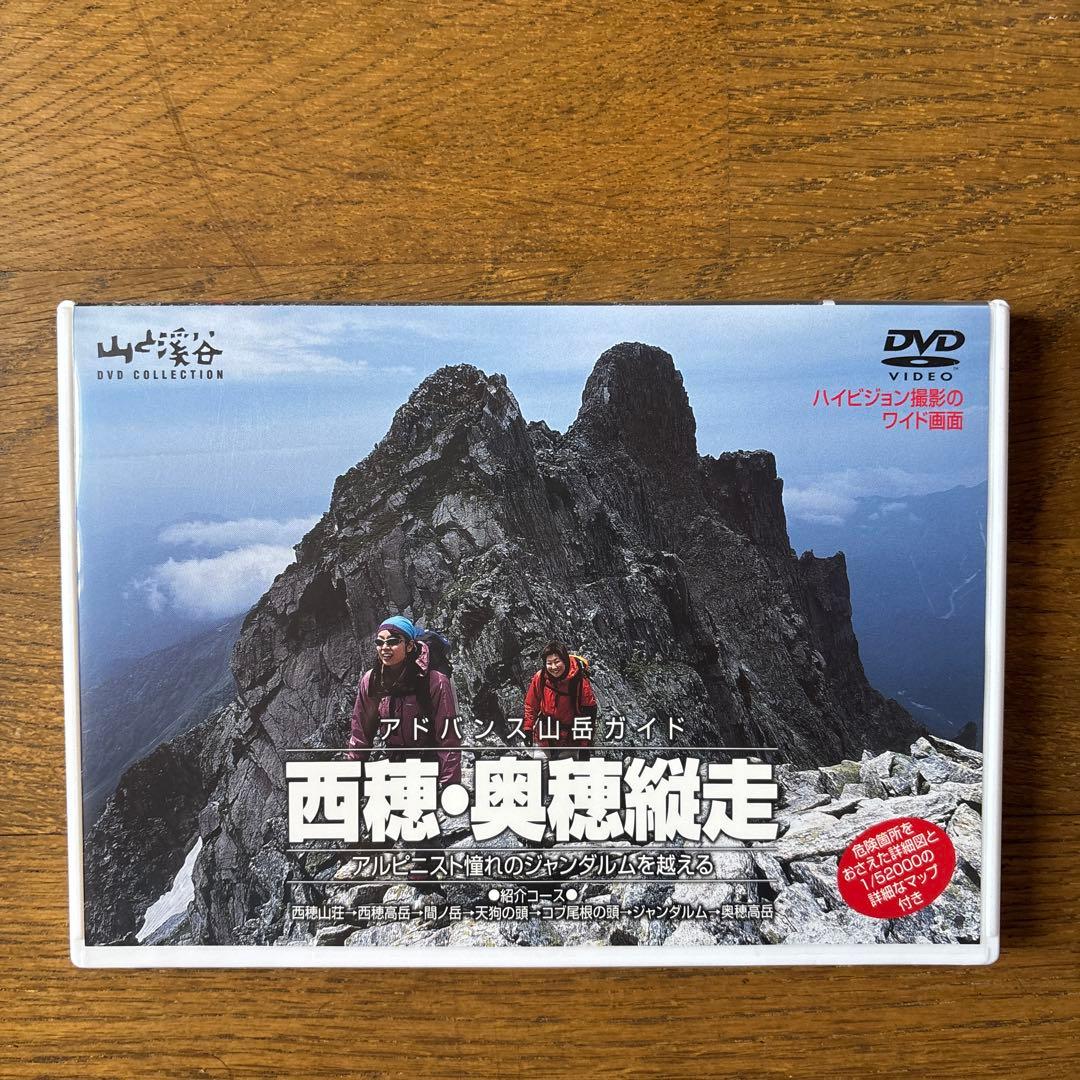 山と溪谷 アドバンス山岳ガイド DVDコレクション