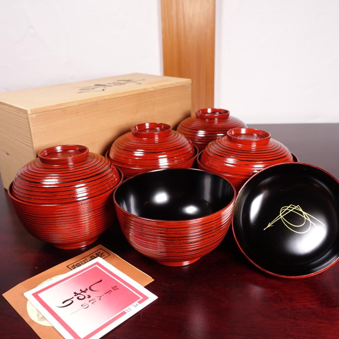 山中塗 喜八作 朱塗 内黒塗 見返結び松蒔絵 吸物椀 5客 共箱