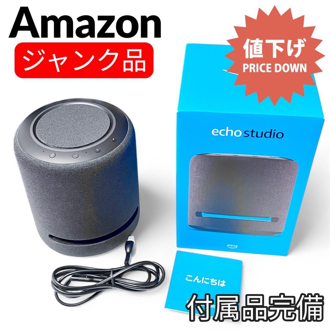 【訳あり／ジャンク品】Amazon echo studio エコースタジオ