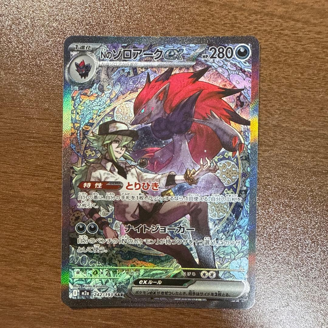NのゾロアークEX SAR(ゼクロムar などおまけ付き)