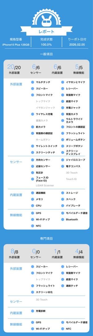 動作確認済み iPhone 15 Plus 128GB バッテリー100%