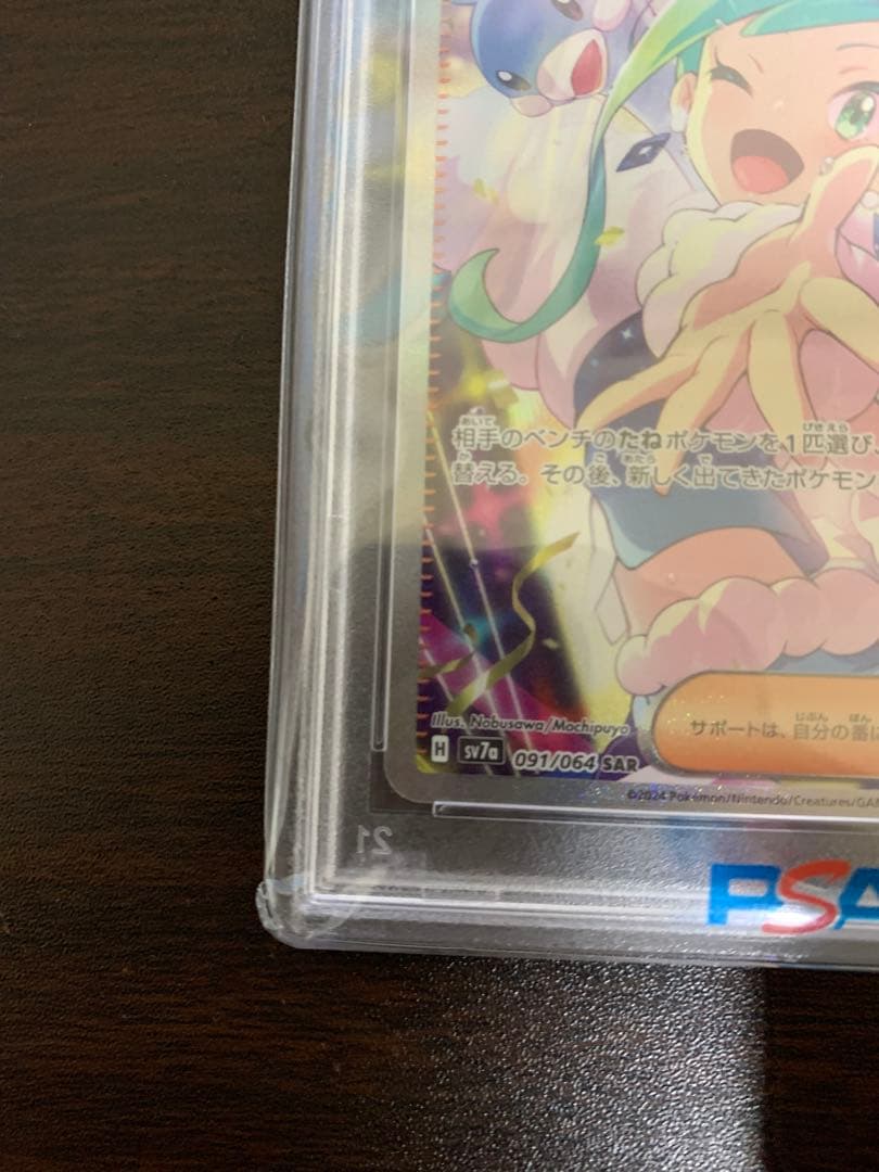 【PSA10最高評価】ルチアのアピール SAR【ポケモンカード】