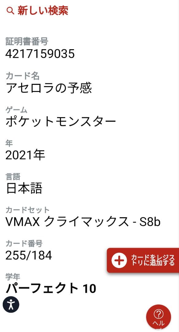 アセロラ の予感 SR パーフェクト 黒 BGS10＝CGC10＞PSA10