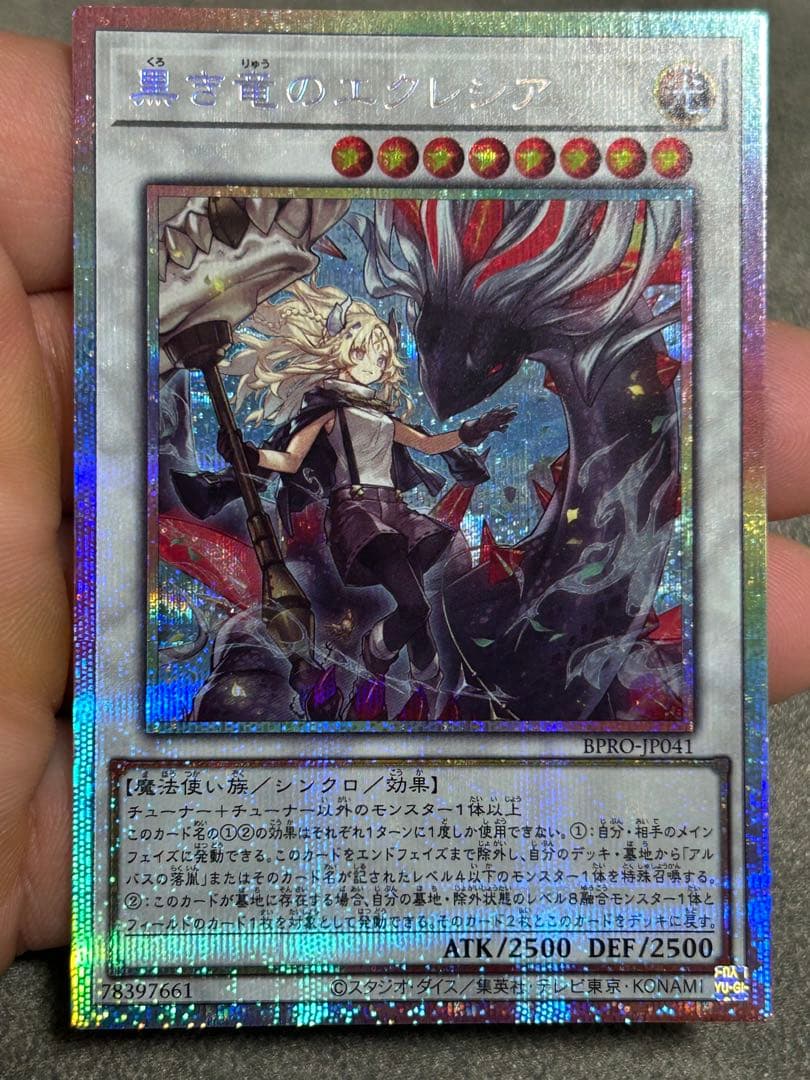 黒き竜のエクレシア　プリズマ　最安値