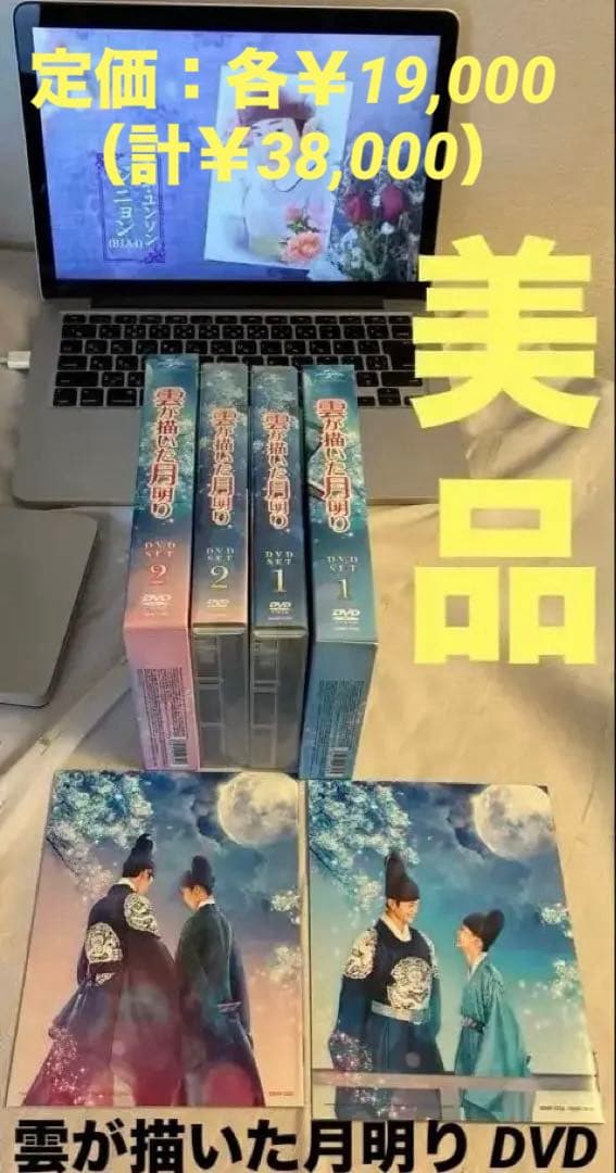 美品　雲が描いた月明り DVD SET1＆2 特典付き　定価38,000円