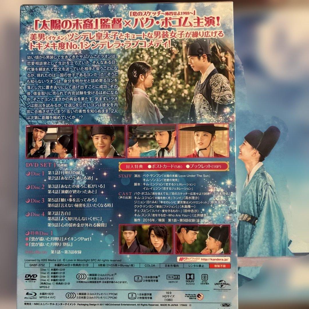 美品　雲が描いた月明り DVD SET1＆2 特典付き　定価38,000円