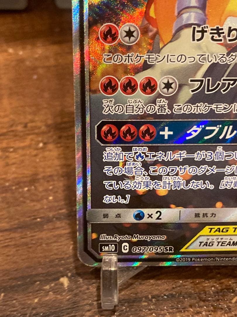 お正月大特価 レシラム＆リザードンGX SA タッグチーム【ポケモンカード】