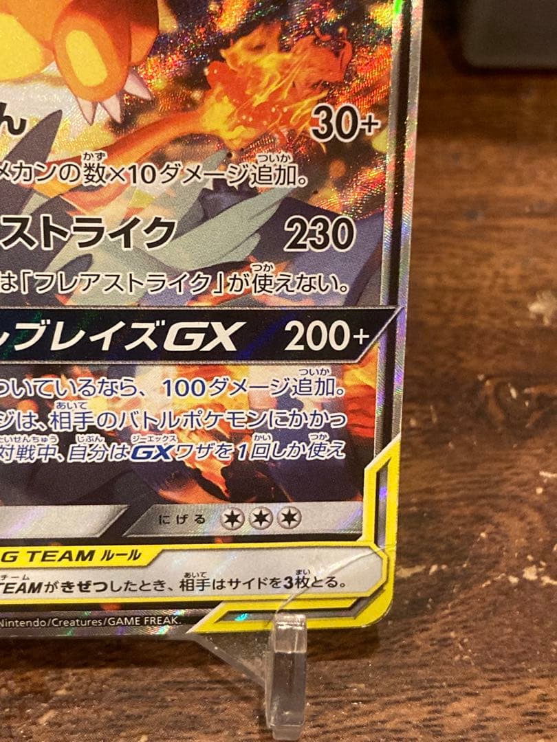 お正月大特価 レシラム＆リザードンGX SA タッグチーム【ポケモンカード】