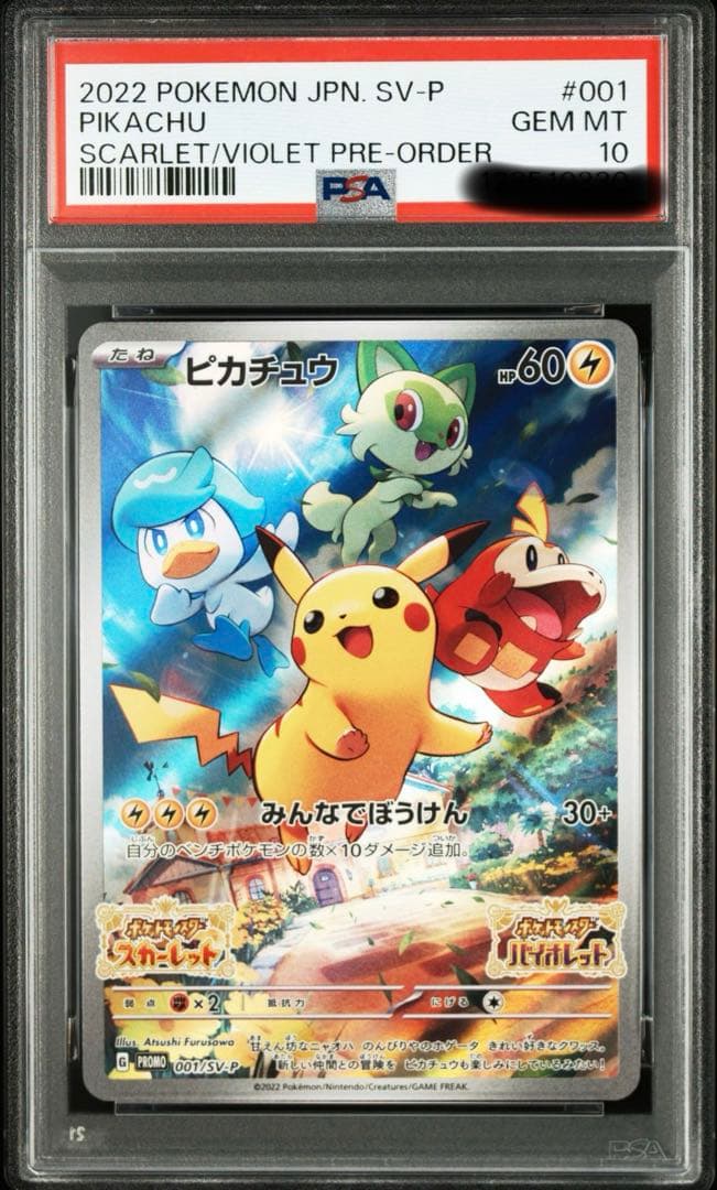 ピカチュウ スカバイプロモ 001/SV-P PSA10 ポケモンカード
