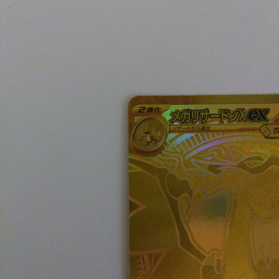 メガリザードンX EX MUR 116/080