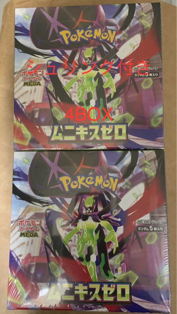 【新品未開封】ムニキスゼロ4BOX シュリンク付き