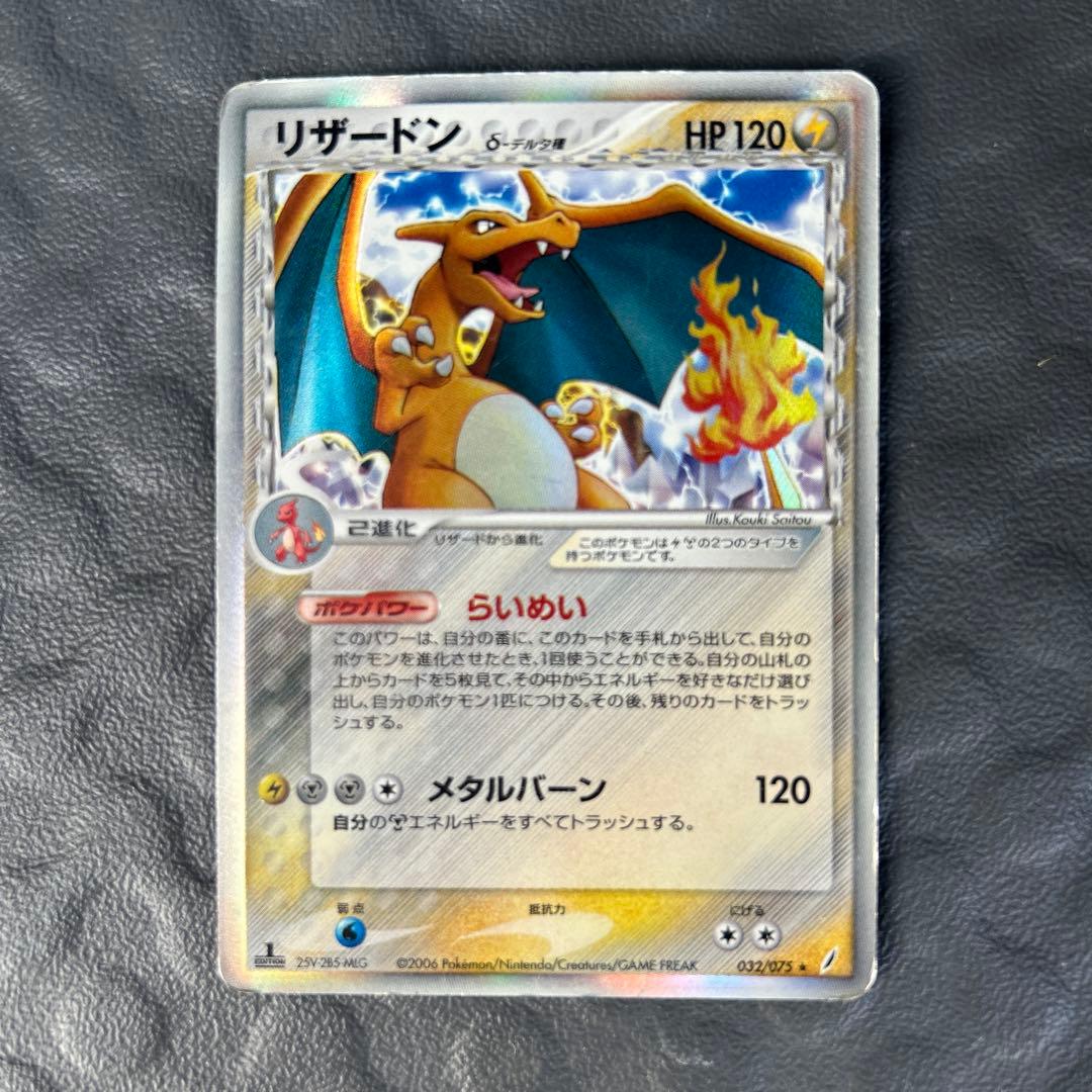 リザードン δ ★ 拡張パック きせきの結晶 032/075