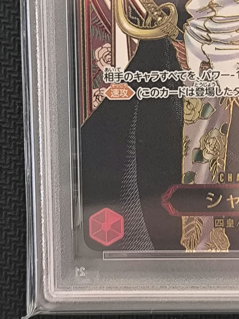 m*1様 PSA9 金シャンクス 3周年スペシャル 日本支社鑑定 美品個体