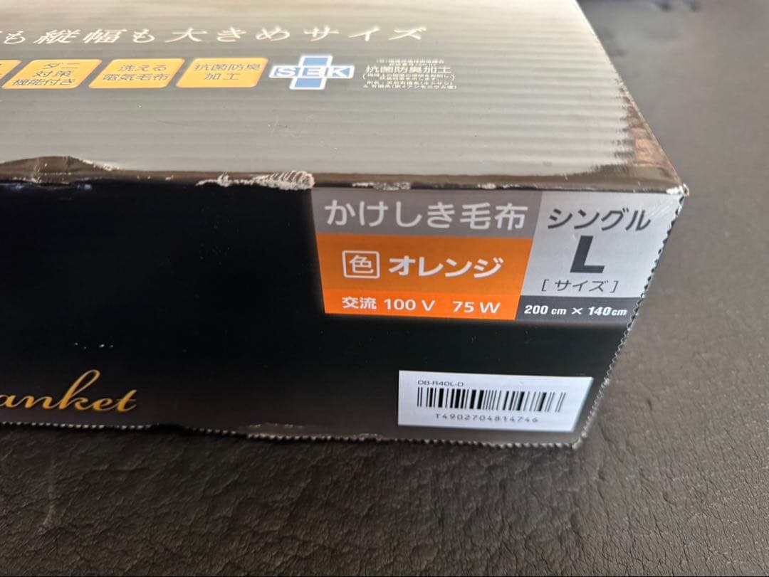 パナソニック　電気かけしき毛布　オレンジ