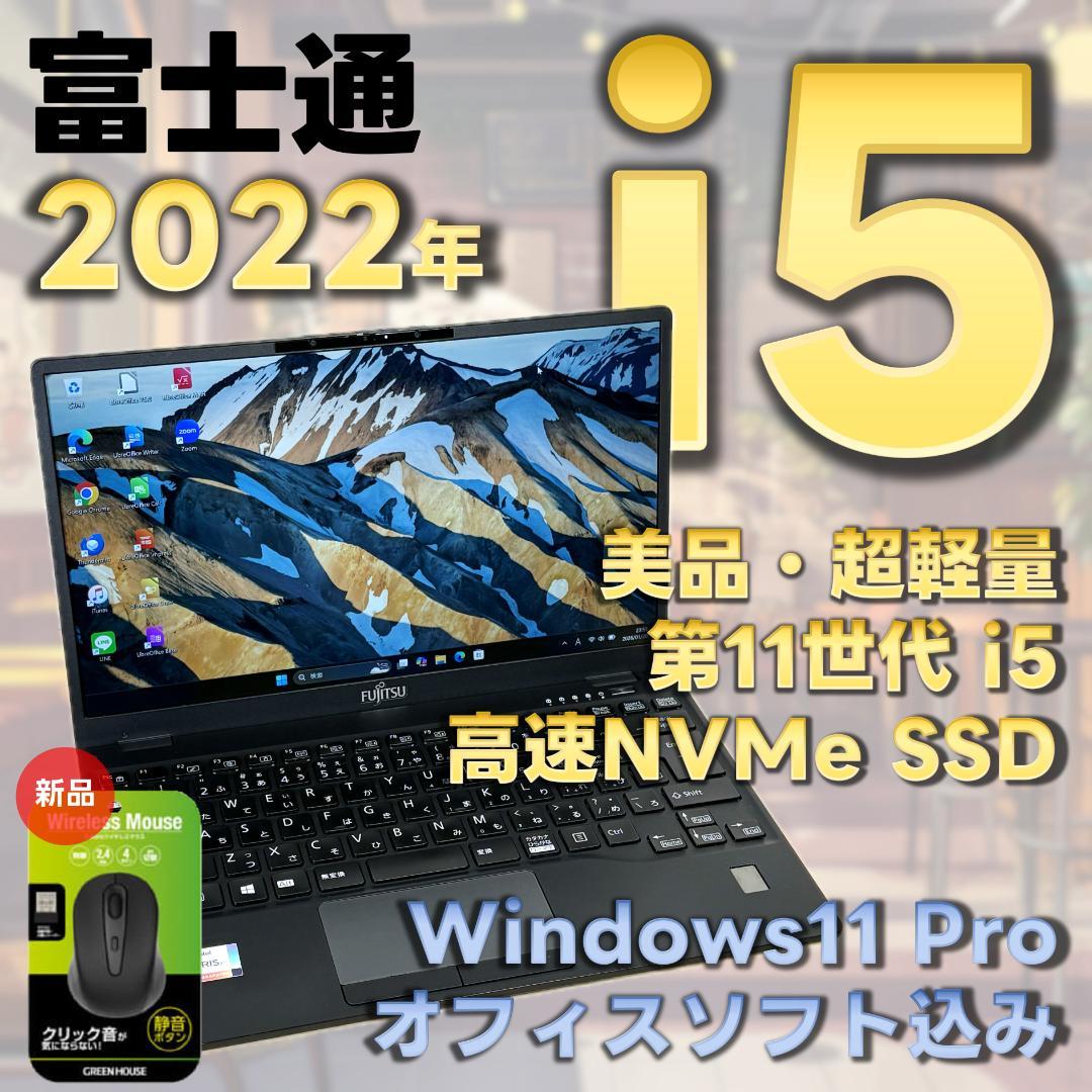 富士通　11世代i5　高年式　美品　ノートパソコン　Windows11　03