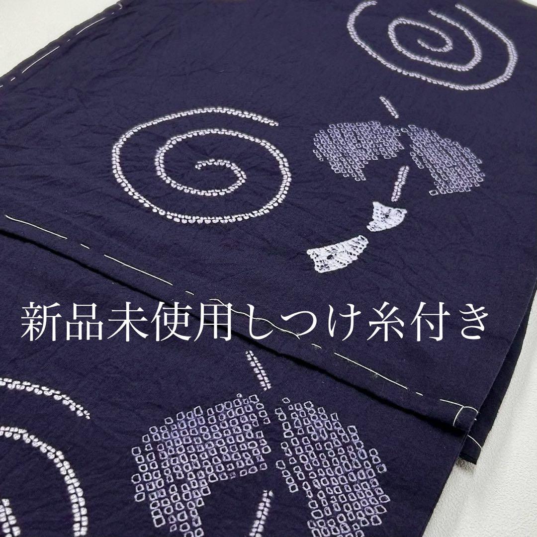 浴衣　絞り浴衣　本場　有松絞り　茄子紺　渦　風鈴　 帯2点セット新品　0702⑩
