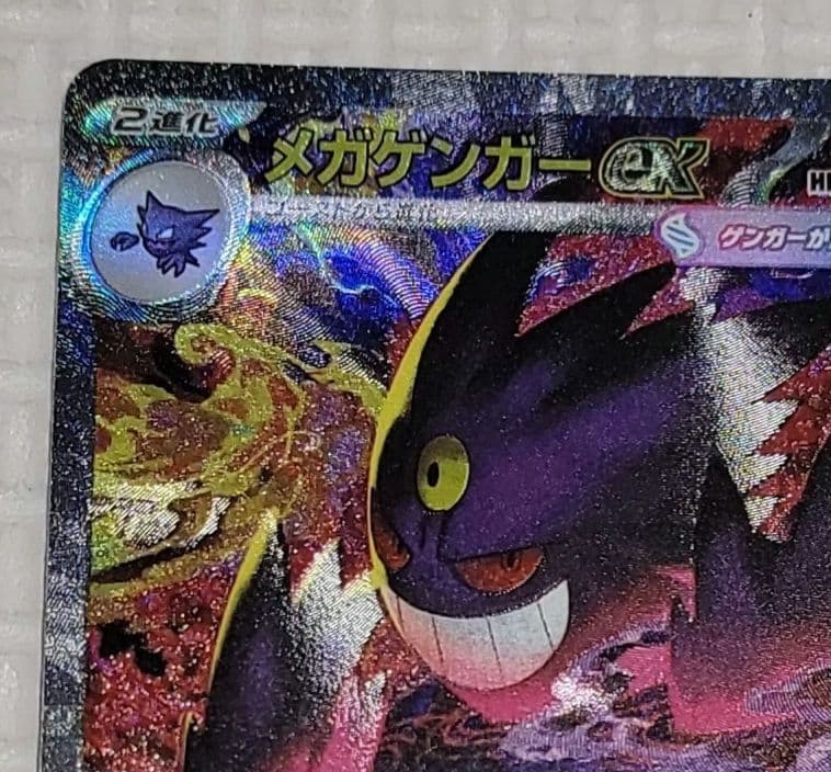 ポケモンカード MEGA メガゲンガーex SAR M2a 240/193