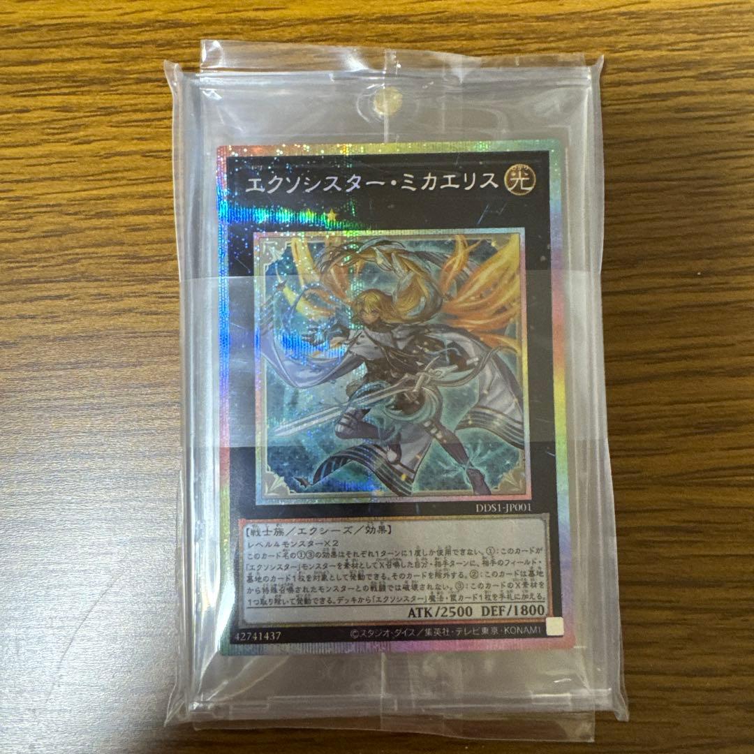 遊戯王　エクソシスターミカエリス　プリシク プリズマティックシークレット　他