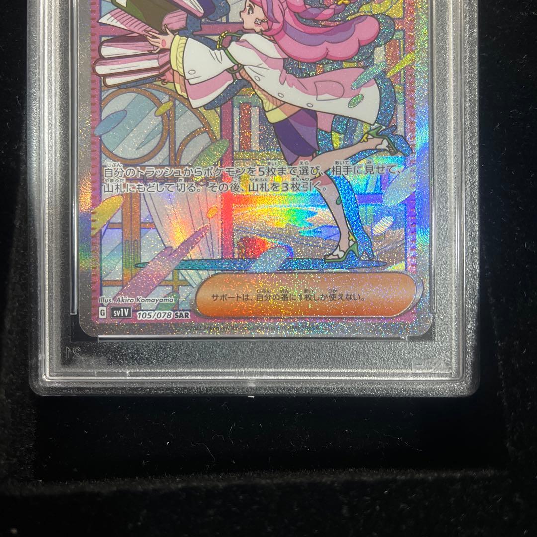 ミモザ SAR PSA9 SV1V バイオレットex 105/078