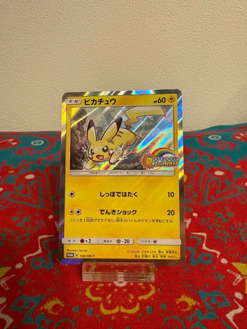 夏フェス ピカチュウ Promo