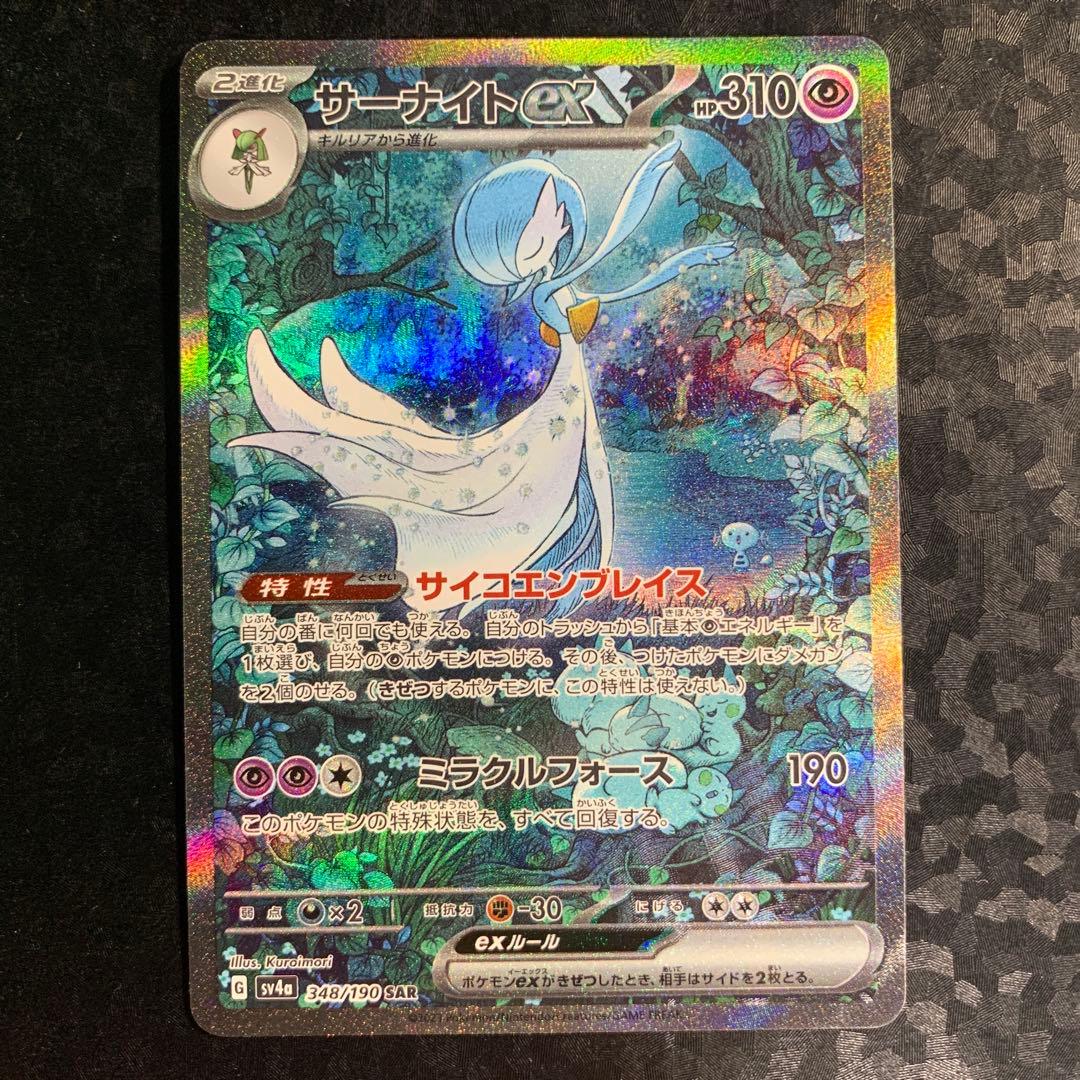 サーナイトex sar シャイニートレジャー