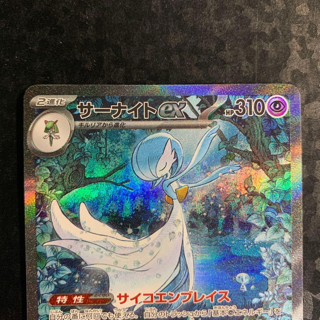 サーナイトex sar シャイニートレジャー