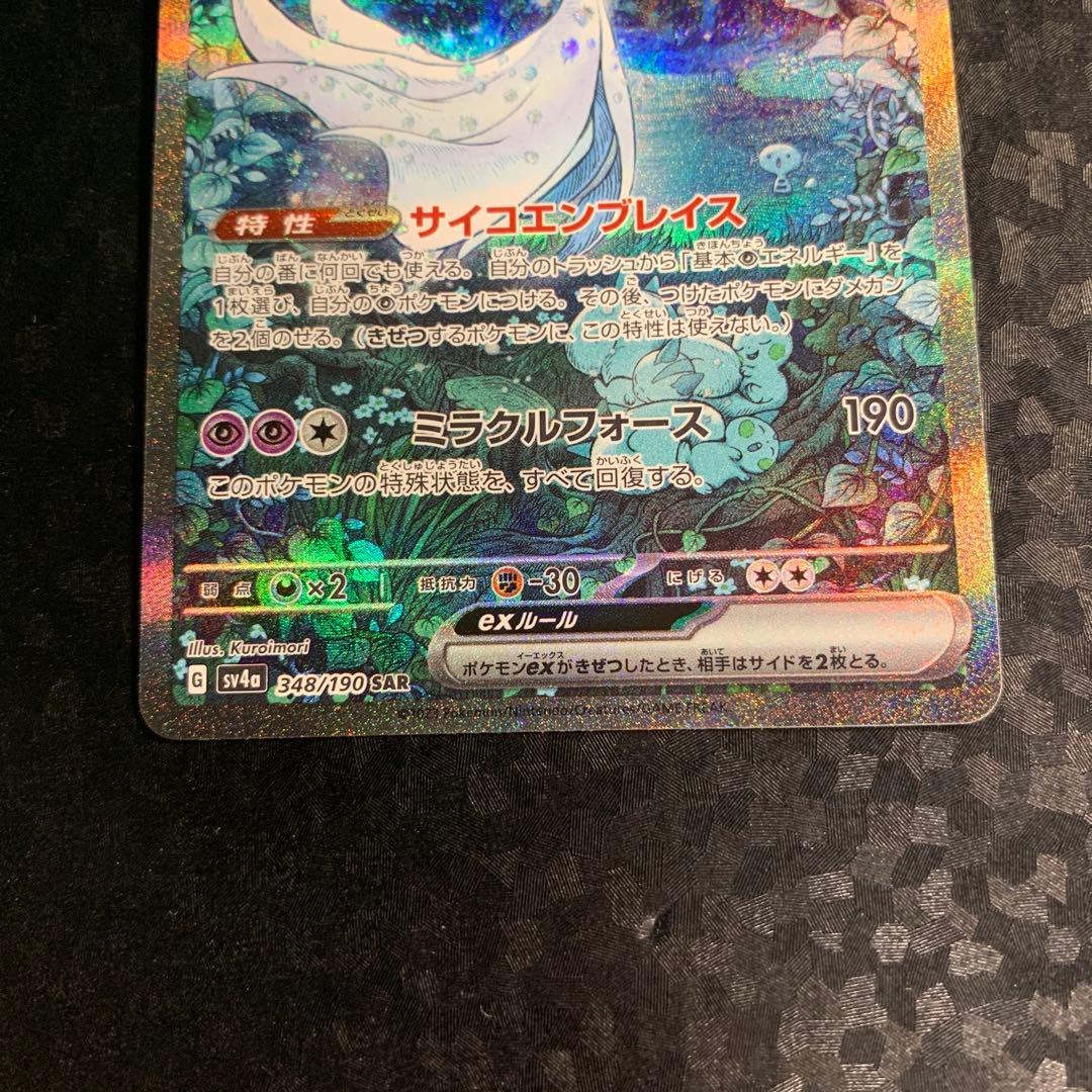 サーナイトex sar シャイニートレジャー