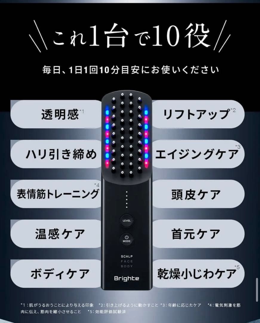 【新品未開封】Brighte エレキブラシプラス　美顔器