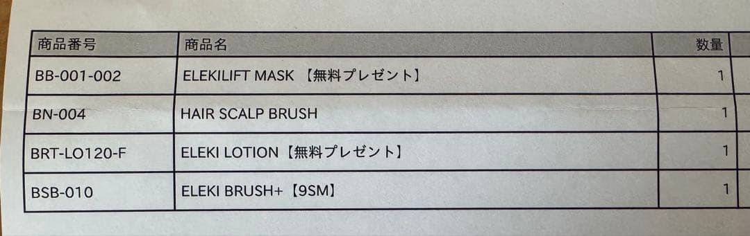 【新品未開封】Brighte エレキブラシプラス　美顔器