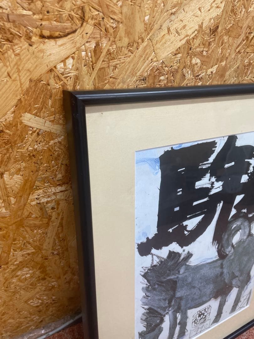 須田剋太 　馬年春 1990