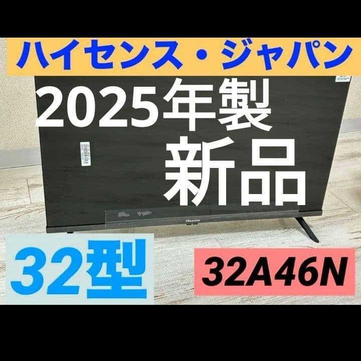 ◆2025年製新品◆Hisense ハイセンス 液晶テレビ 32型テレビ