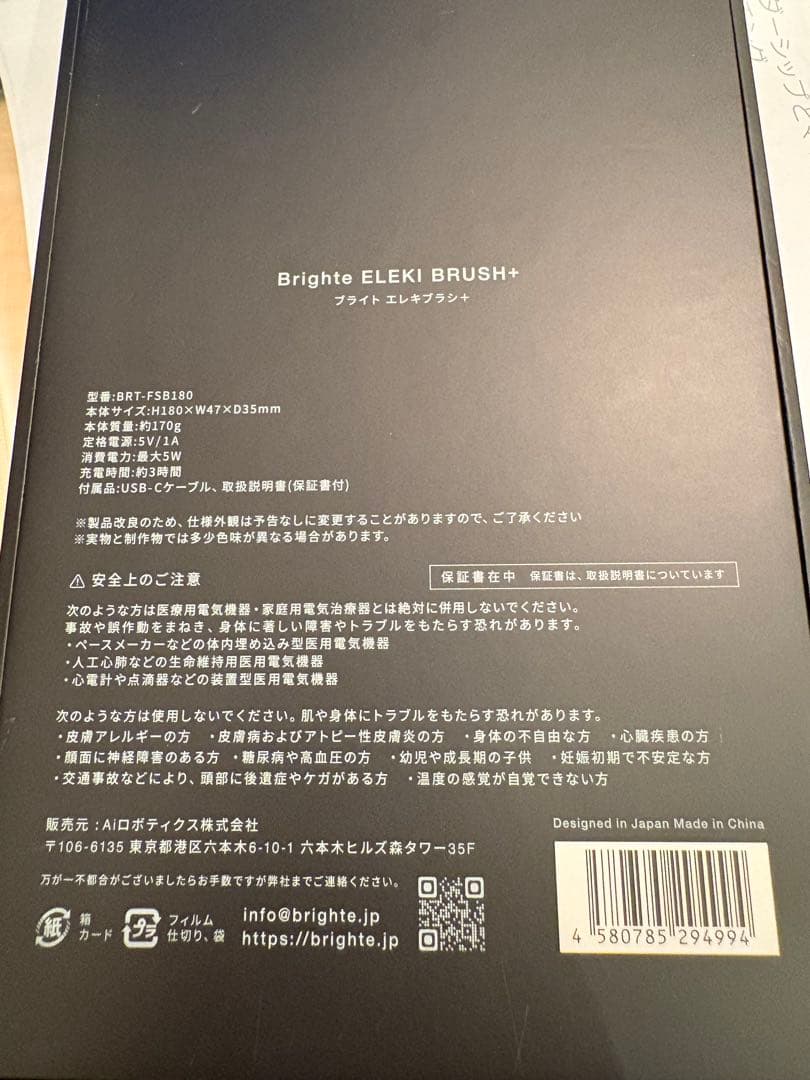 Brighte エレキブラシプラス ELEKI BRUSH シートマスク 化粧水