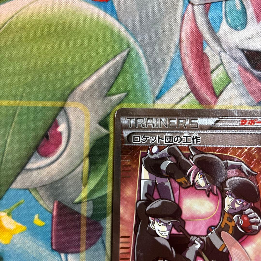 ポケモンカード　ロケット団の工作　sr