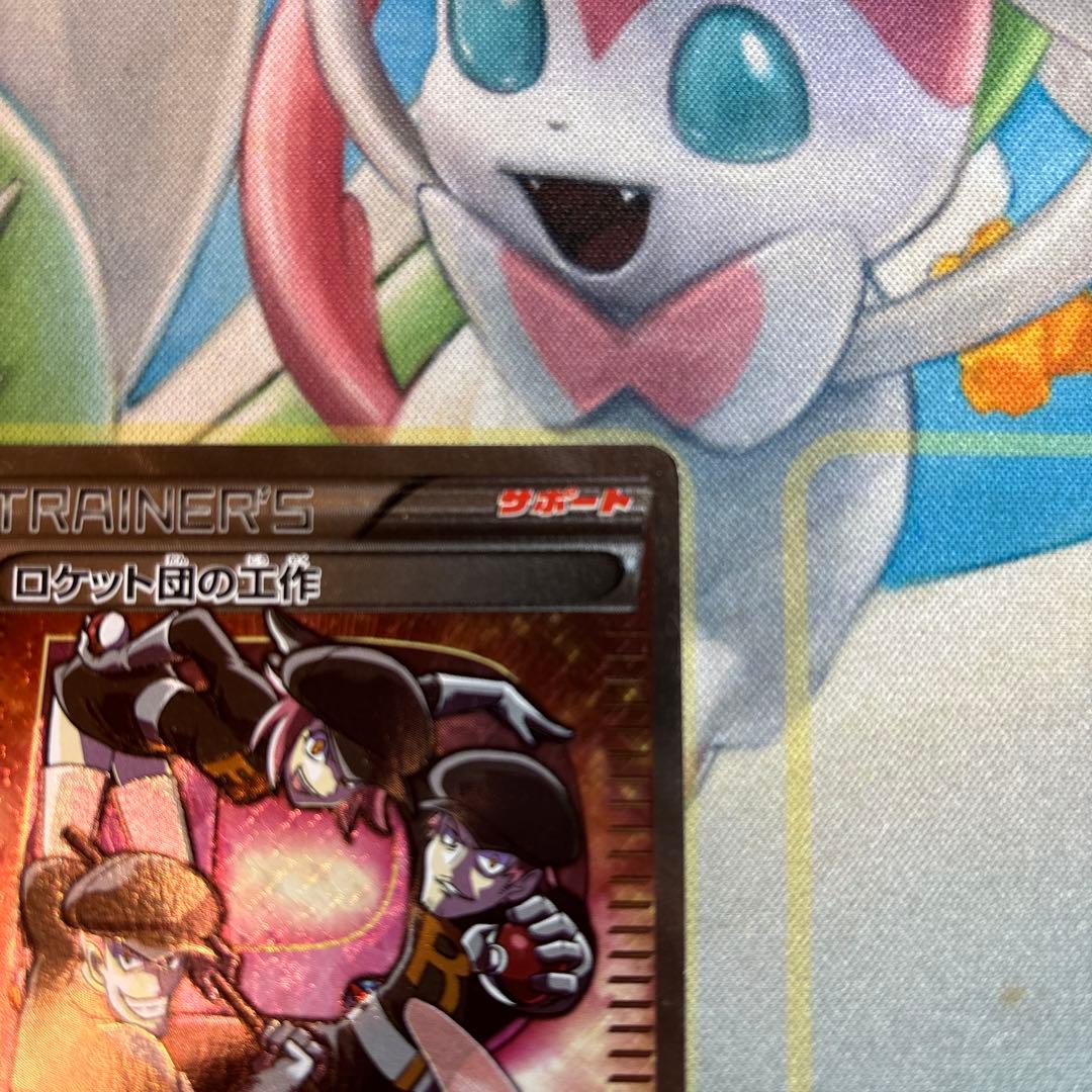 ポケモンカード　ロケット団の工作　sr