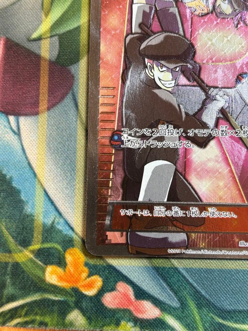 ポケモンカード　ロケット団の工作　sr