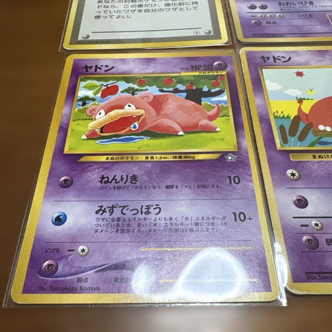 ヤドン ポケモンカード 6枚セット