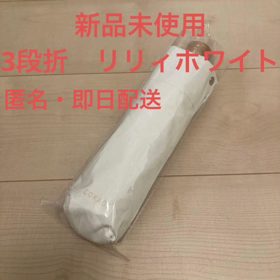 COKAGE+ 木手元 50cm 日傘 東レ サマーシールド ウォーターフロント