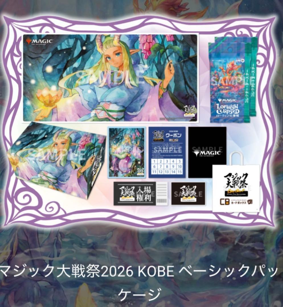 おまけ付き 2026 KOBE ベーシックパッケージ　マジック大戦祭