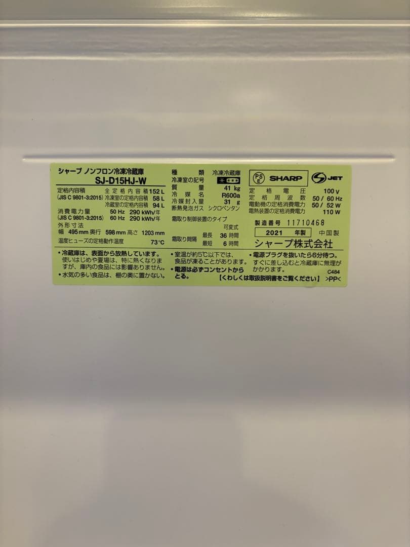 SHARP シャープノンフロン冷凍冷蔵庫 152L SJ-D15HJ-W 美品