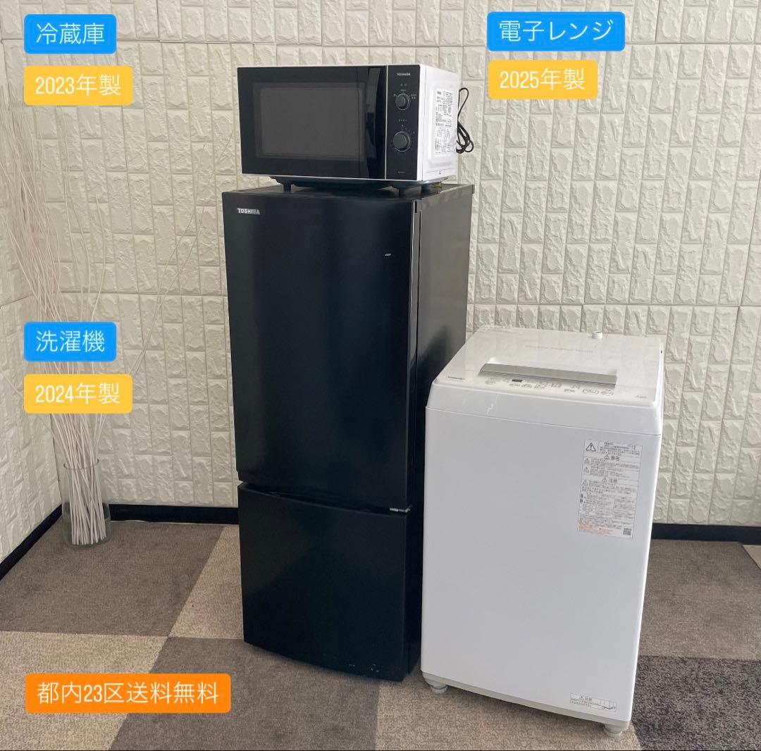 都内23区送料無料✨高年式TOSHIBAセット✨ 冷蔵庫・洗濯機・電子レンジ