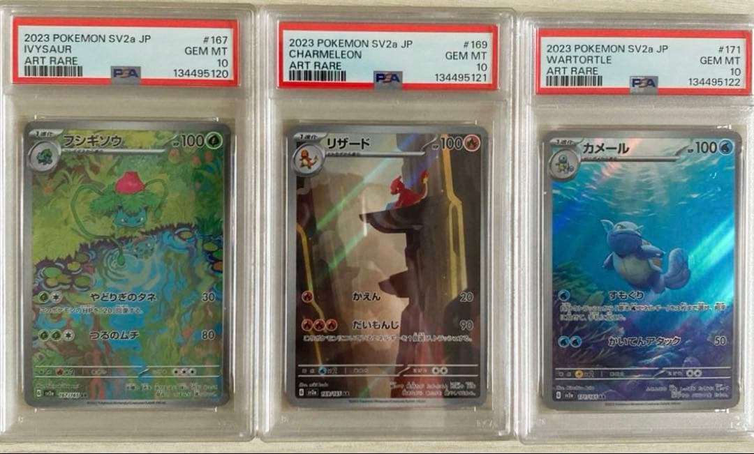 151 御三家 PSA10 9連番