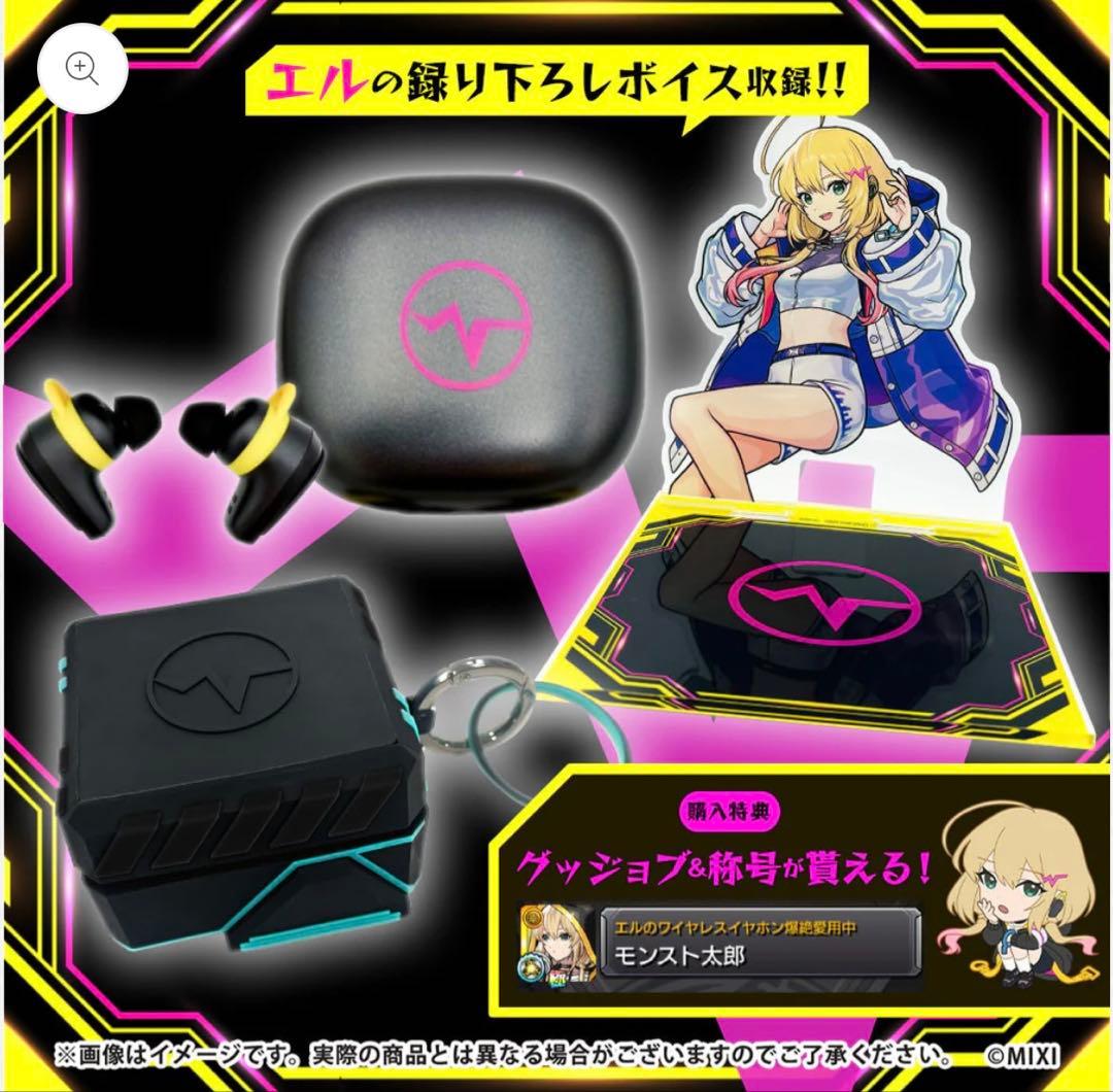 モンスト エルのワイヤレスイヤホン シリアルコードなし、アクスタ、ケース付