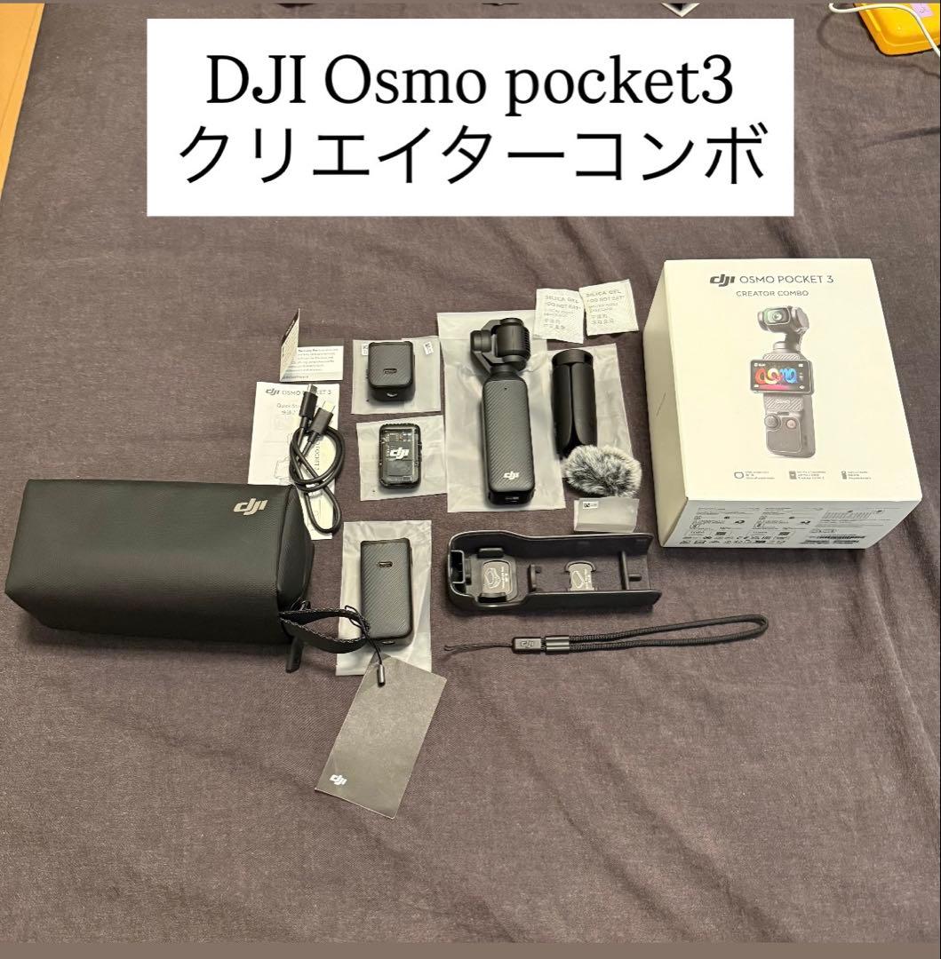 【SDカード付き】DJI Osmo pocket3 クリエイターコンボ
