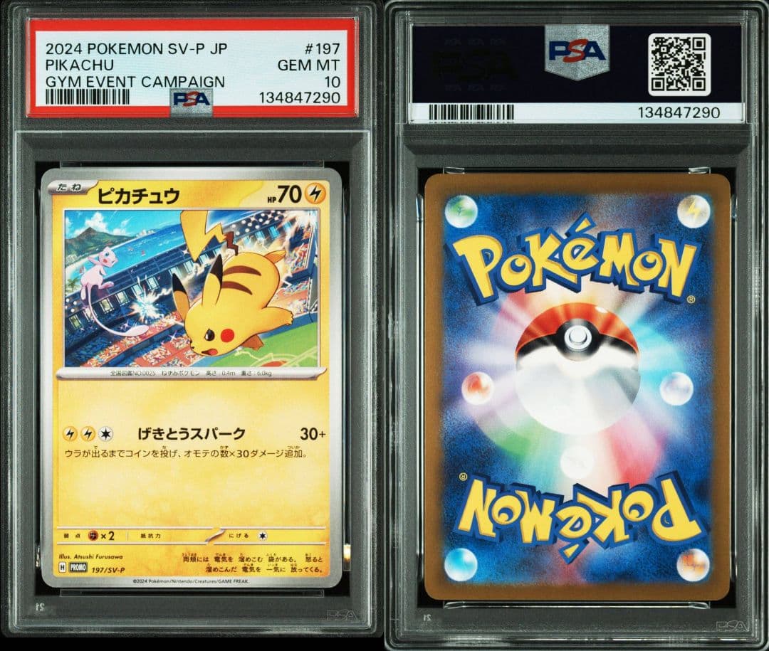 ※【PSA10連番】 ピカチュウ げきとうスパーク　　ジムプロモ